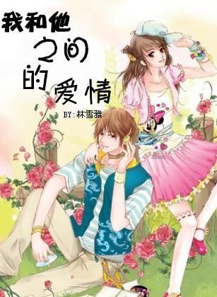 救援采蜜人